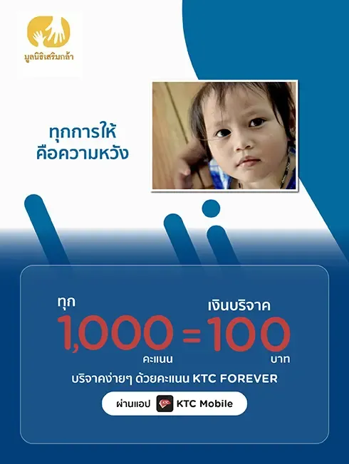 มูลนิธิเสริมกล้า